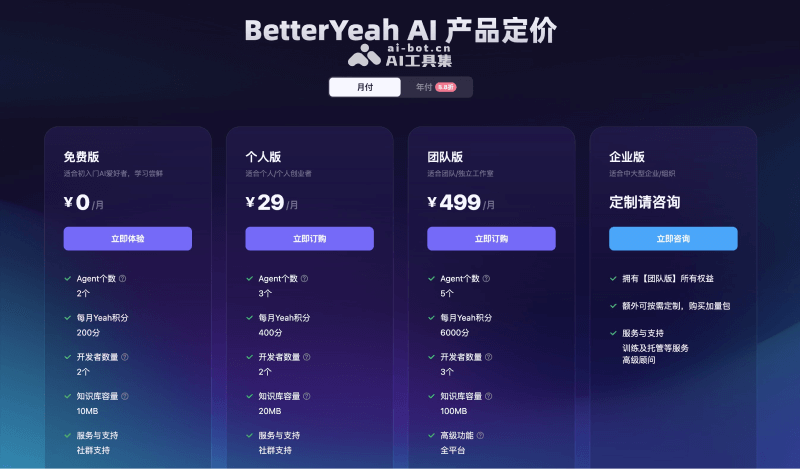 BetterYeah AI的价格